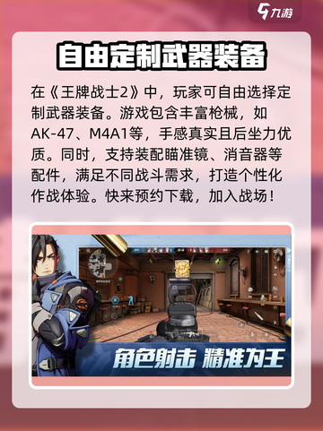 王牌战士2🔥上线了吗？好玩到停不下来！🎮截图2