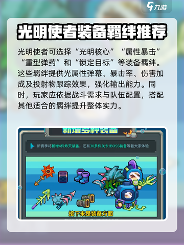 元气骑士前传s3赛季新职业是谁介绍截图5