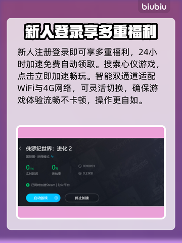 侏罗纪世界进化⚡加速秘籍，玩家必看！🔥截图5