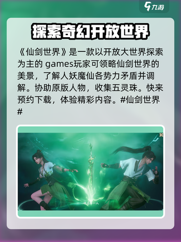 仙剑世界测评介绍介绍截图2