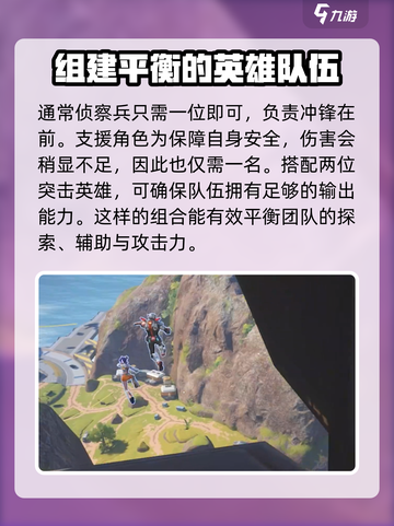 高能英雄团队竞技攻略介绍截图4