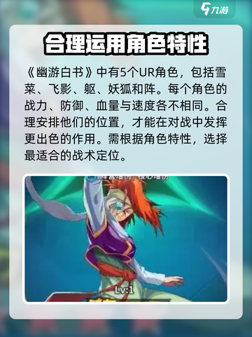 幽游白书宿命觉醒ur角色分享介绍截图2