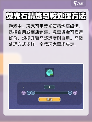 沙石镇时光😎马鞍使用攻略来了！轻松制霸游戏世界截图3