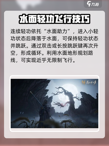 燕云十六声🔥轻功教学｜掌握玩法攻略🚀截图4