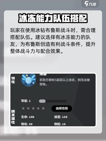 洛克王国世界冰钻布鲁斯种族值分享介绍截图4