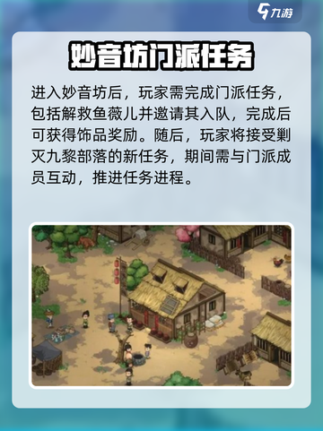 大侠立志传妙音坊攻略介绍截图4