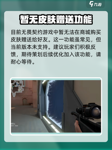 无畏契约可以赠送皮肤吗介绍截图2