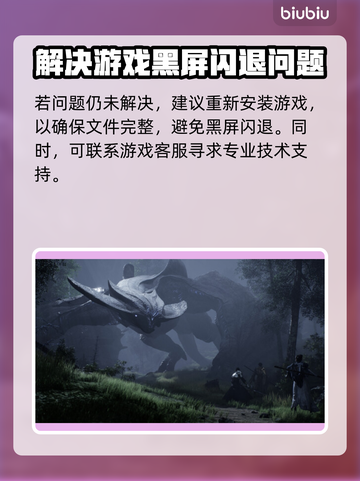 时空奥德赛黑屏闪退？❌教你一招搞定✅截图4