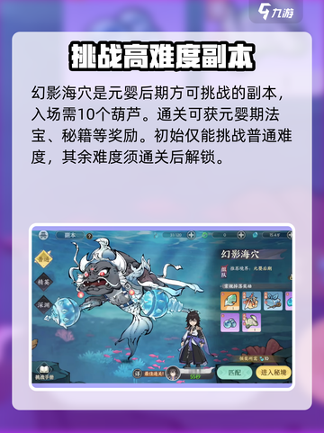 掌门下山幻影海穴在哪介绍截图2