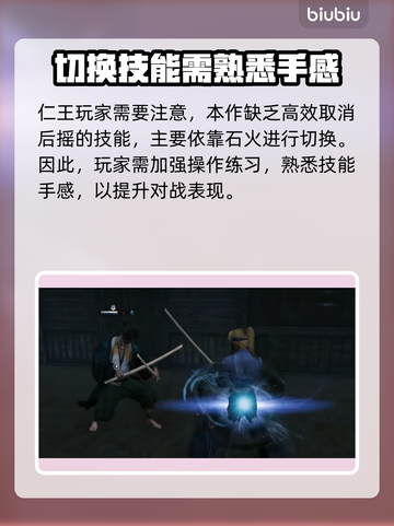 浪人崛起仁王流🔥玩转游戏必看技巧！截图3
