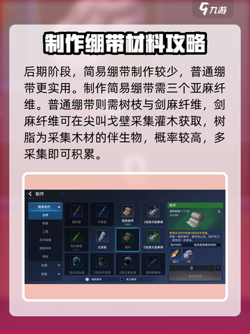 星球重启⚡绷带制作秘籍，生存必备！🔥截图3