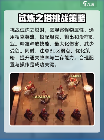 帝国与魔法试炼之塔怎么打介绍截图3