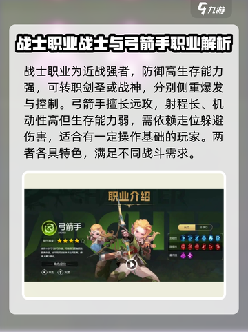 龙之谷世界手游职业有哪些介绍截图2