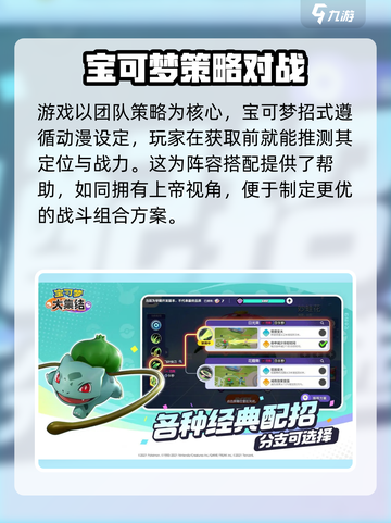 宝可梦大集结正版在哪里下介绍截图3