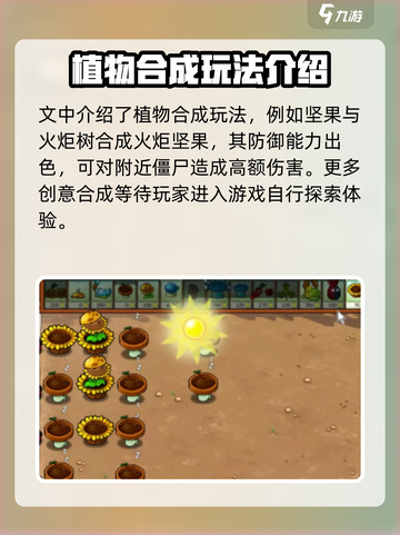 植物大战僵尸融合版全部植物合体有哪些介绍截图2
