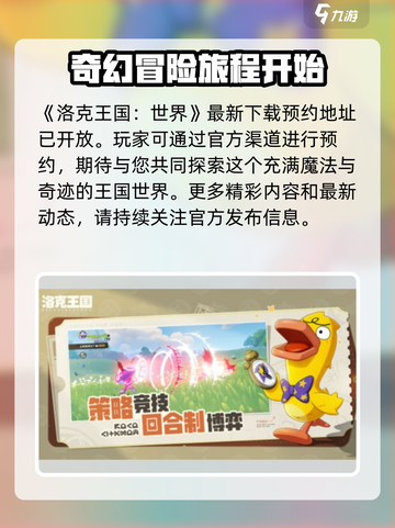 洛克王国世界安卓上线时间介绍截图2
