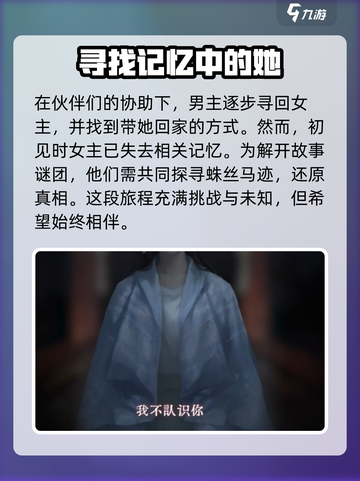 纸嫁衣7卿不负主角是谁介绍截图5