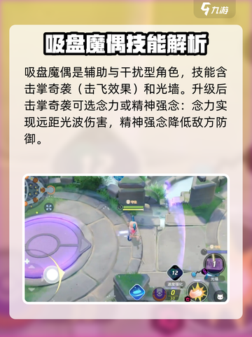 宝可梦大集结🔥吸盘魔偶超强配招技巧🎉截图2