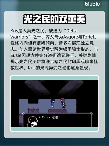 三角符文主要角色大起底，游戏迷必看！🔥🎮截图3