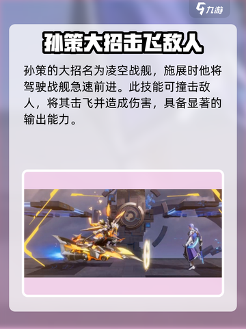 星之破晓孙策拯救机甲技能介绍介绍截图4