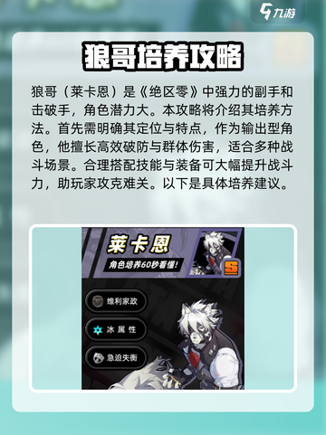 绝区零🔥狼哥培养攻略，快速养成超强战力！🎮截图2