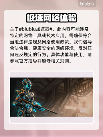 星际战甲卡顿闪退？用这个加速器秒解决！🚀🔥截图2