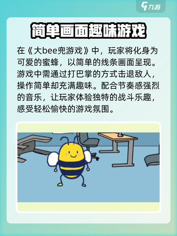 大bee兜游戏在哪能玩介绍截图2