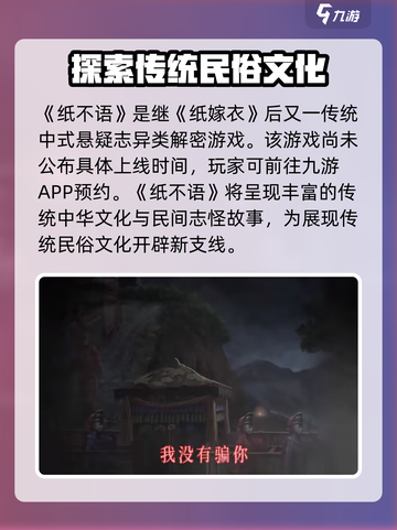纸不语什么时候上线介绍截图2