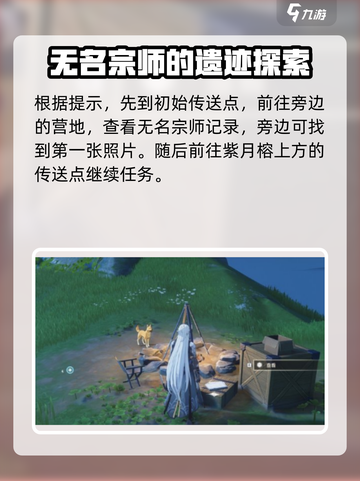 鸣潮🔥无名宗师日记宝藏位置大曝光！快来看看👇截图3
