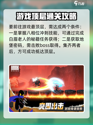 勇敢的哈克武功秘籍怎么找介绍截图4