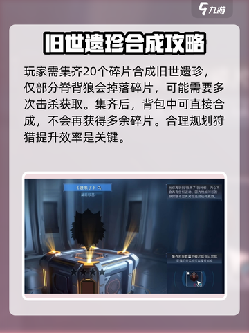 星球重启狼来了如何获取介绍截图4