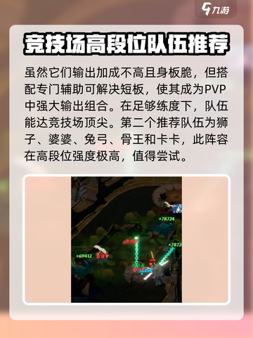 剑与远征2🔥竞技场最强配队攻略来啦！截图4