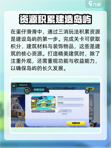 蛋仔滑滑岛屿建设攻略介绍截图2