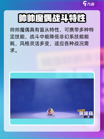 洛克王国世界幻系精灵图鉴介绍介绍截图5