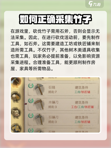 桃源记2竹条如何获取介绍截图3