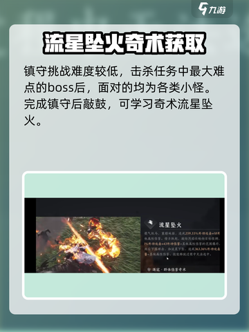 燕云十六声💥镇守挑战完成攻略分享！🔥截图4