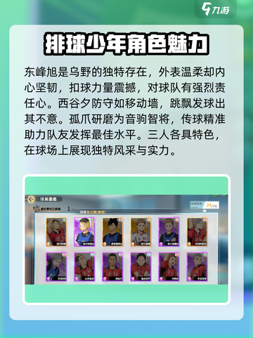 排球少年手游(SSR人物全解析🔥)截图3