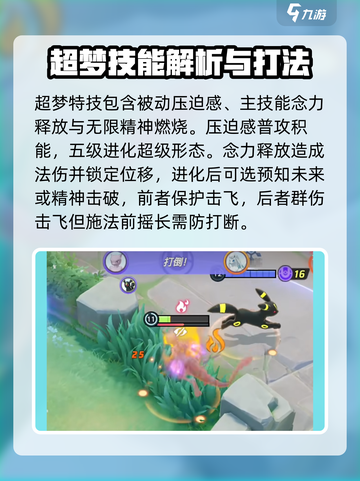 宝可梦大集结超梦怎么打介绍截图3