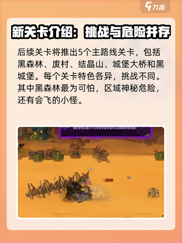 失落城堡2🔥手游后续关卡全揭秘！截图4