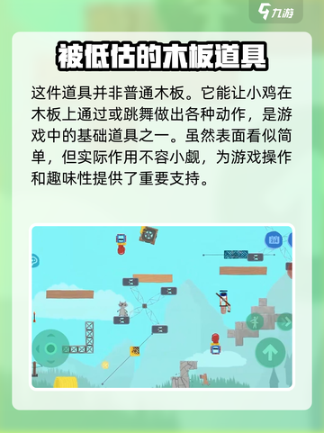 超级鸡马手机版普通小木板怎么用介绍截图2