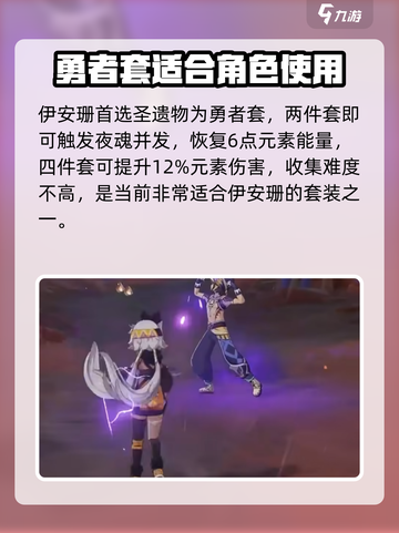 原神伊安珊圣遗物选哪些介绍截图2