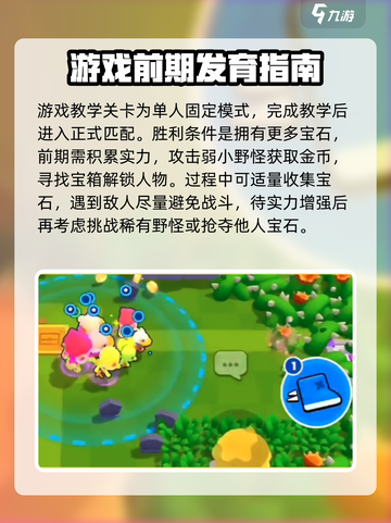 爆裂小队新手技巧分享介绍截图2