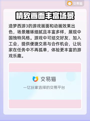 造梦西游3🔥单人极品号交易软件推荐✨截图2