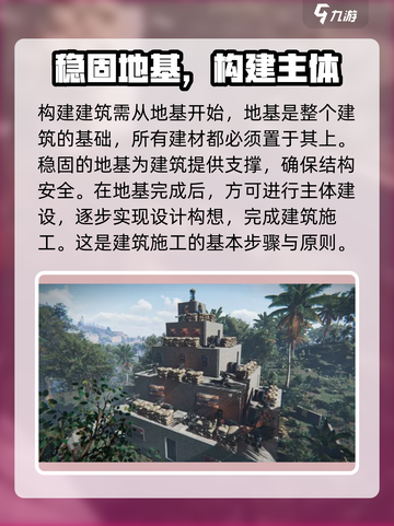 七日世界建筑怎么建造介绍截图4
