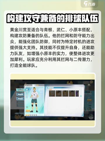 排球少年手游🔥黄金川贯至效果曝光啦！快来围观⚡截图5