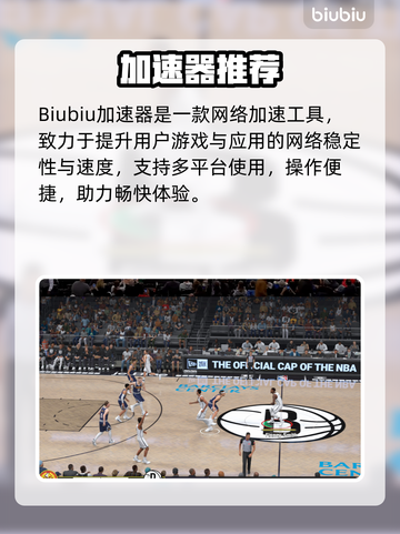 🎮NBA2K25下载龟速？延迟丢包有妙招！截图2