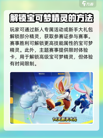 宝可梦大集结怎么招募神兽介绍截图3