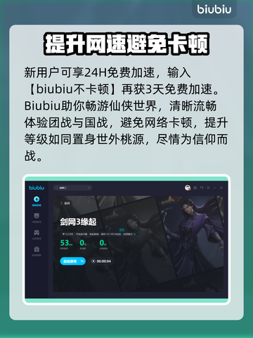 剑网三低延迟神器🔥加速器推荐📌截图4