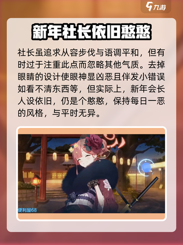 蔚蓝档案🔥新年会长超强解析来了！✨截图3