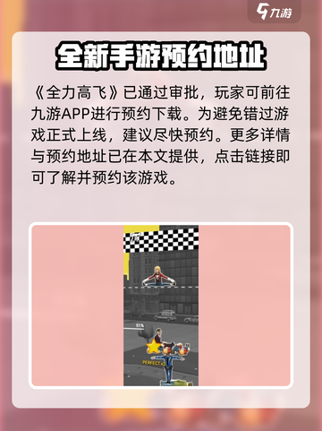 全力高飞公测时间介绍介绍截图2